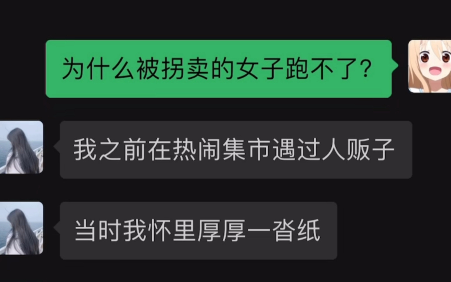 [图]为什么被拐卖的女子跑不了