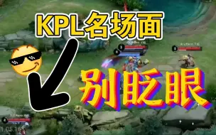 Download Video: 【各直播间反应】KPL名场面婉儿飞出屏幕，解说全体沉默