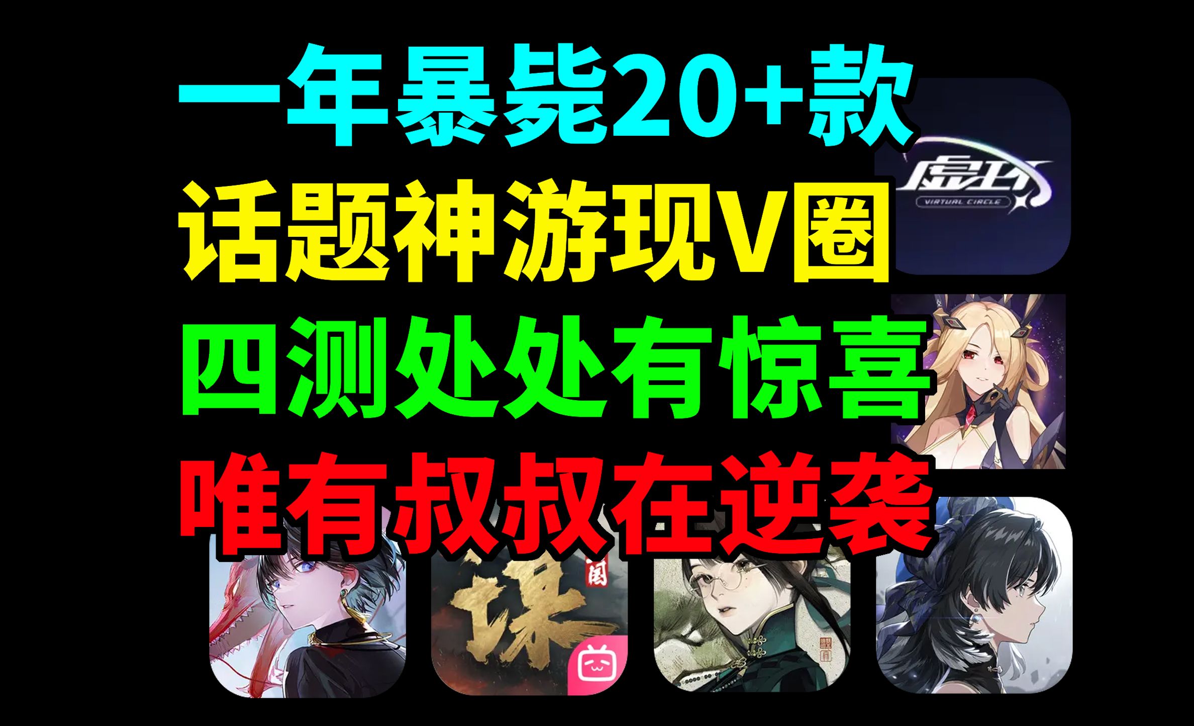 复活乐子多、降氪创神话;存量厮杀、资产贬值:大逃杀进入场中复活阶段【锐评新游/手游评测04】