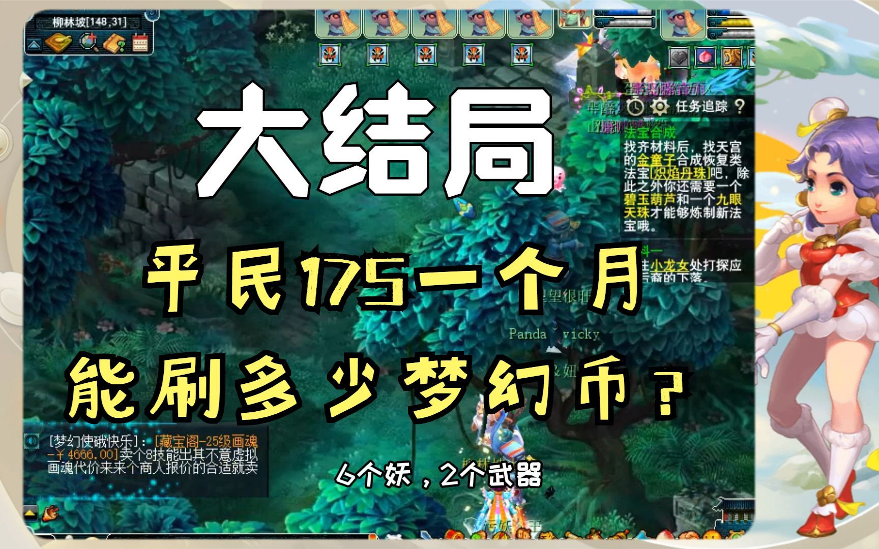 [图]梦幻西游：大结局，平民175一个月，能刷多少梦幻币？