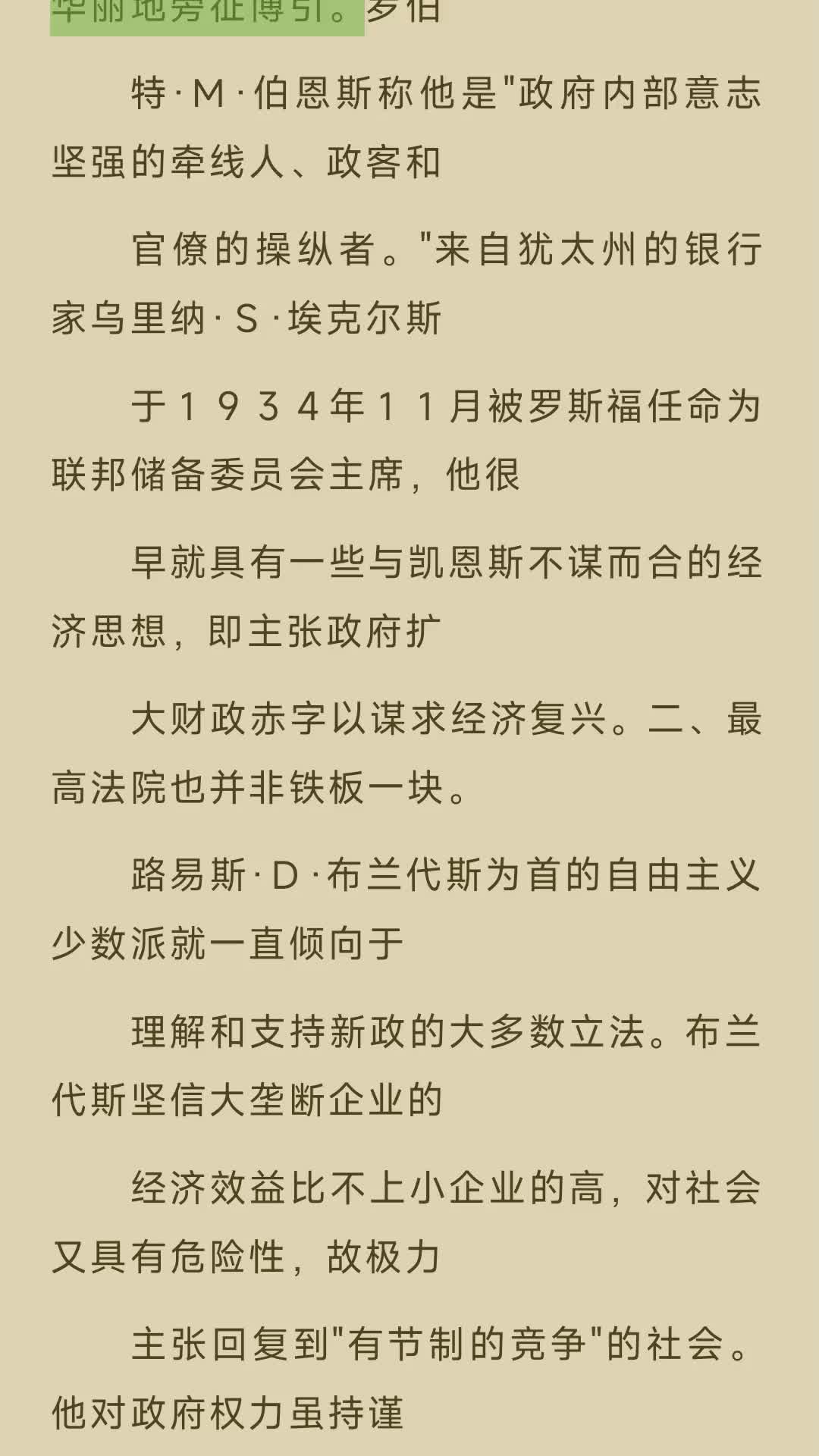 兰代斯的法律秘书,在制订新政立法和处理法律细节上表现了卓越的才干.来自罗得岛的科科伦年仅36岁,才华横溢,哔哩哔哩bilibili