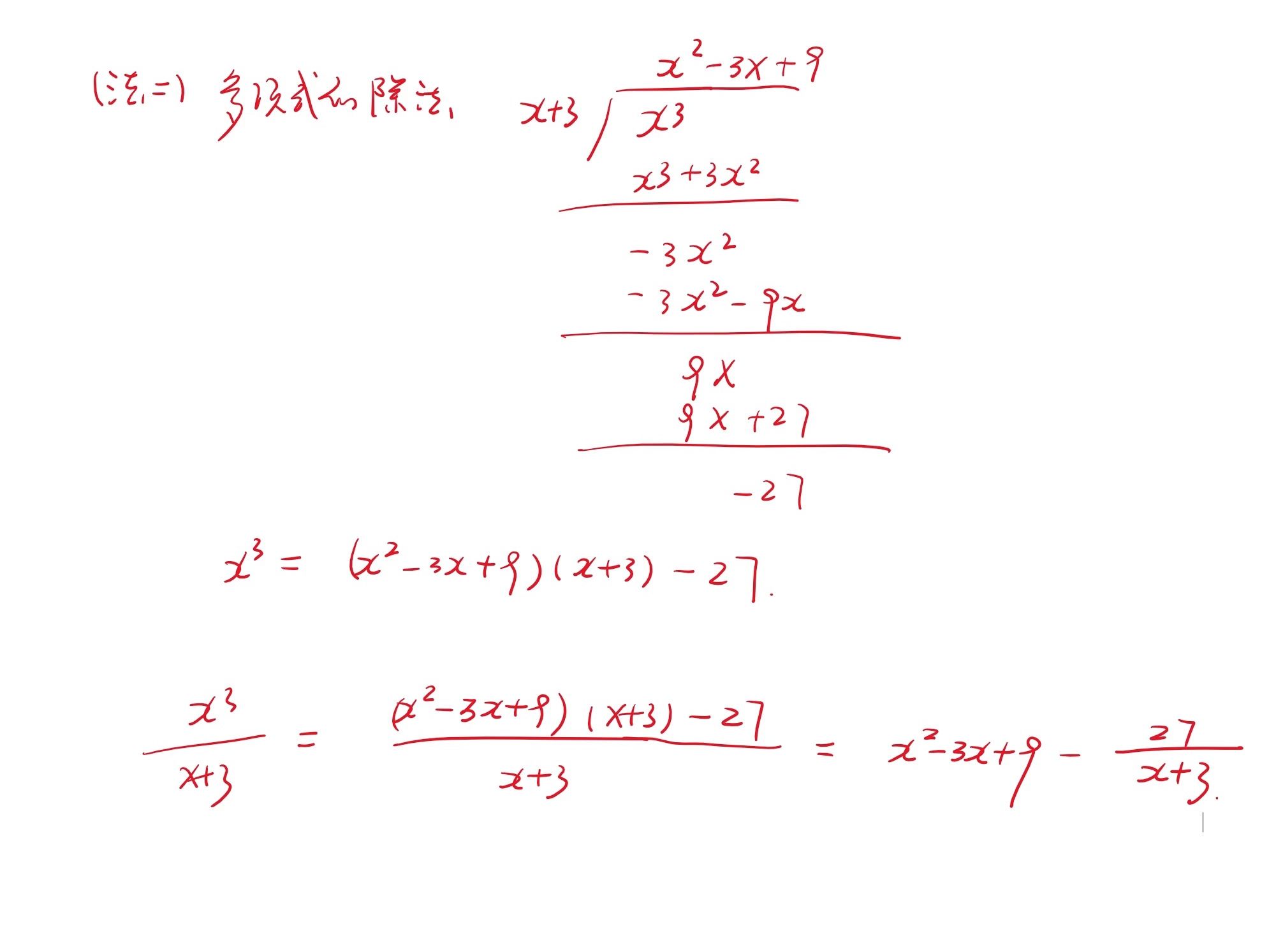 考研数学中学知识8——有理假分式化有理真分式哔哩哔哩bilibili