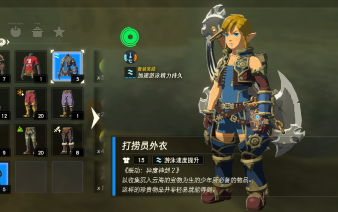 【tuzi】中文!塞尔达x异度之刃2联动服饰 打捞员套装获取地(dlc2)