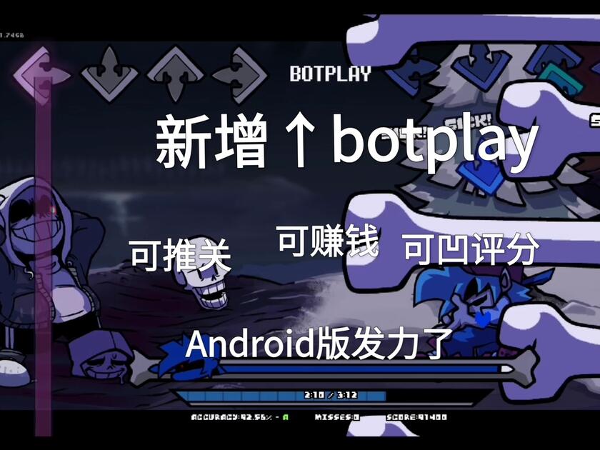 [Dustin Android][附链接][更新]新增botplay可以赚exp，推关，特别好_哔哩哔哩_bilibili