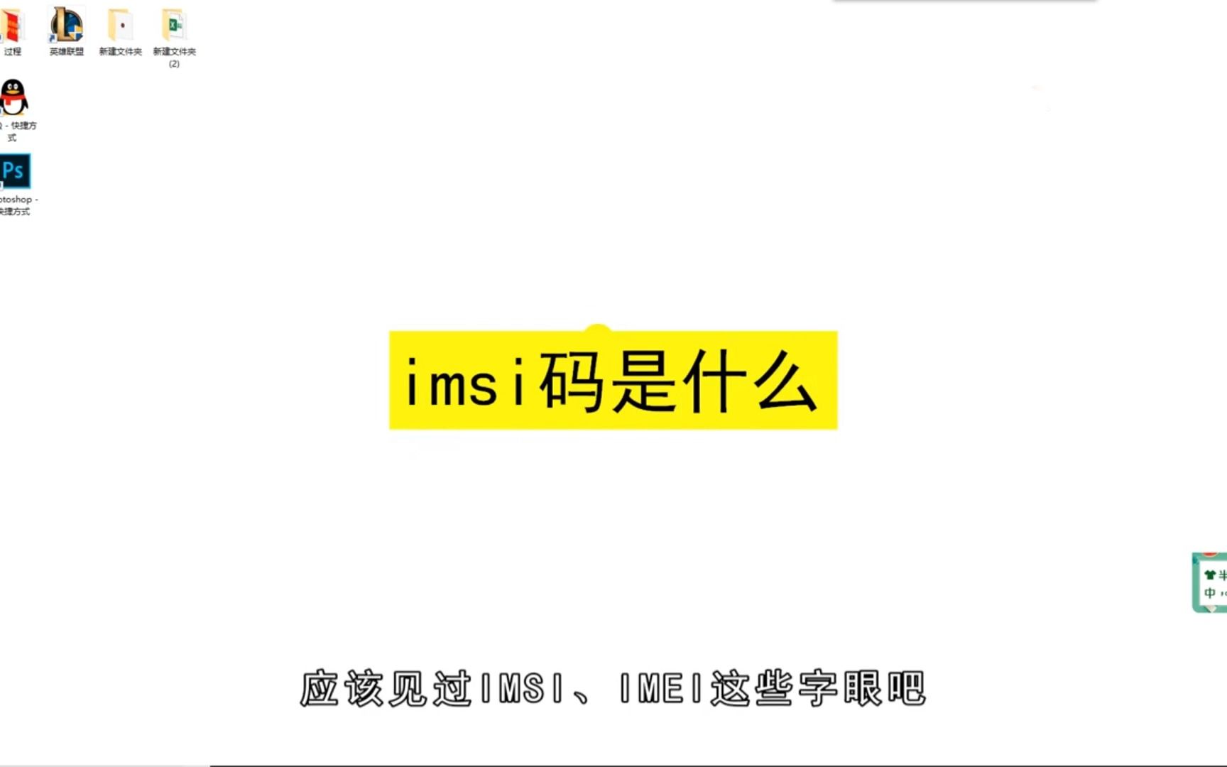 IMSI码是什么,IMSI码
