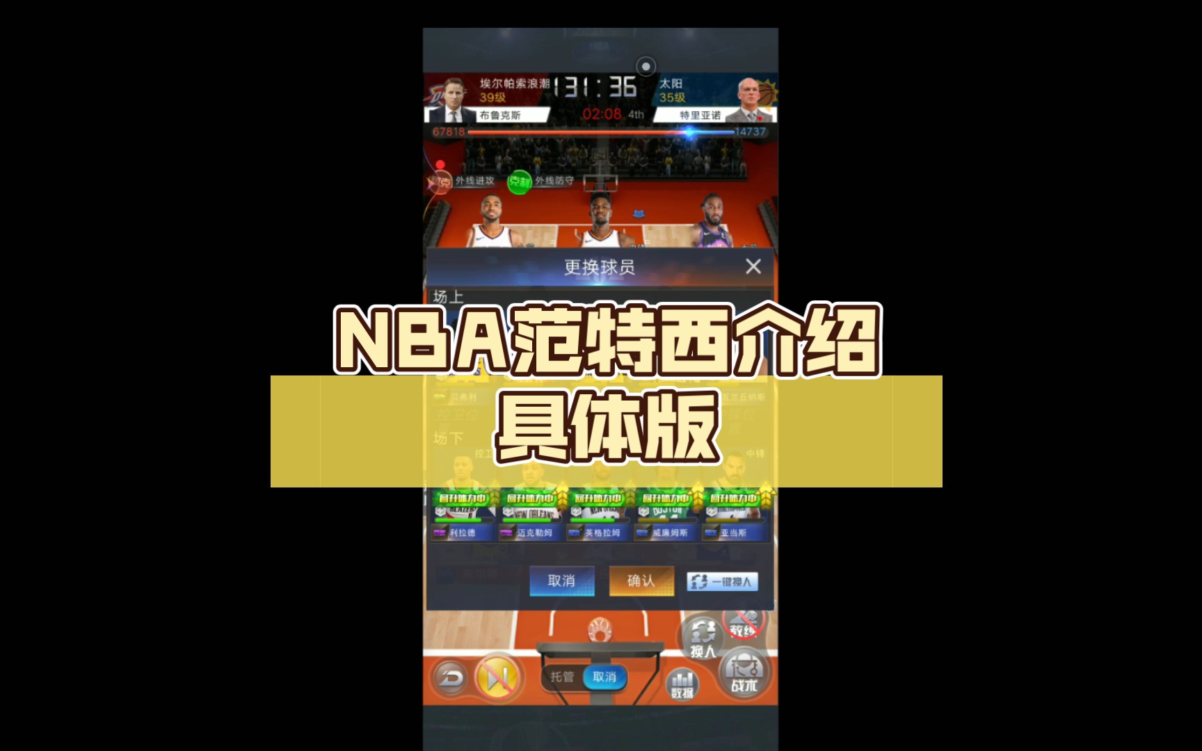 NBA范特西介绍具体版