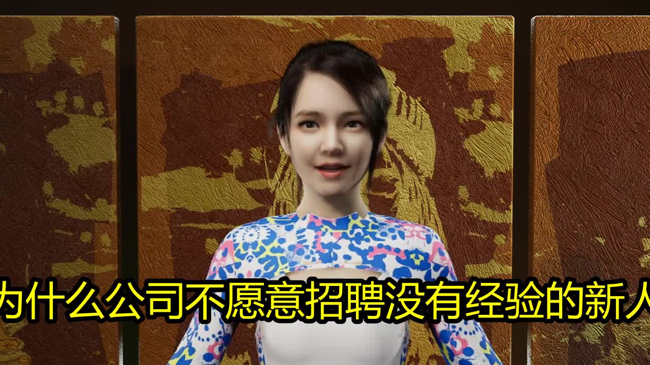 为什么公司不愿意招聘没有经验的新人?哔哩哔哩bilibili