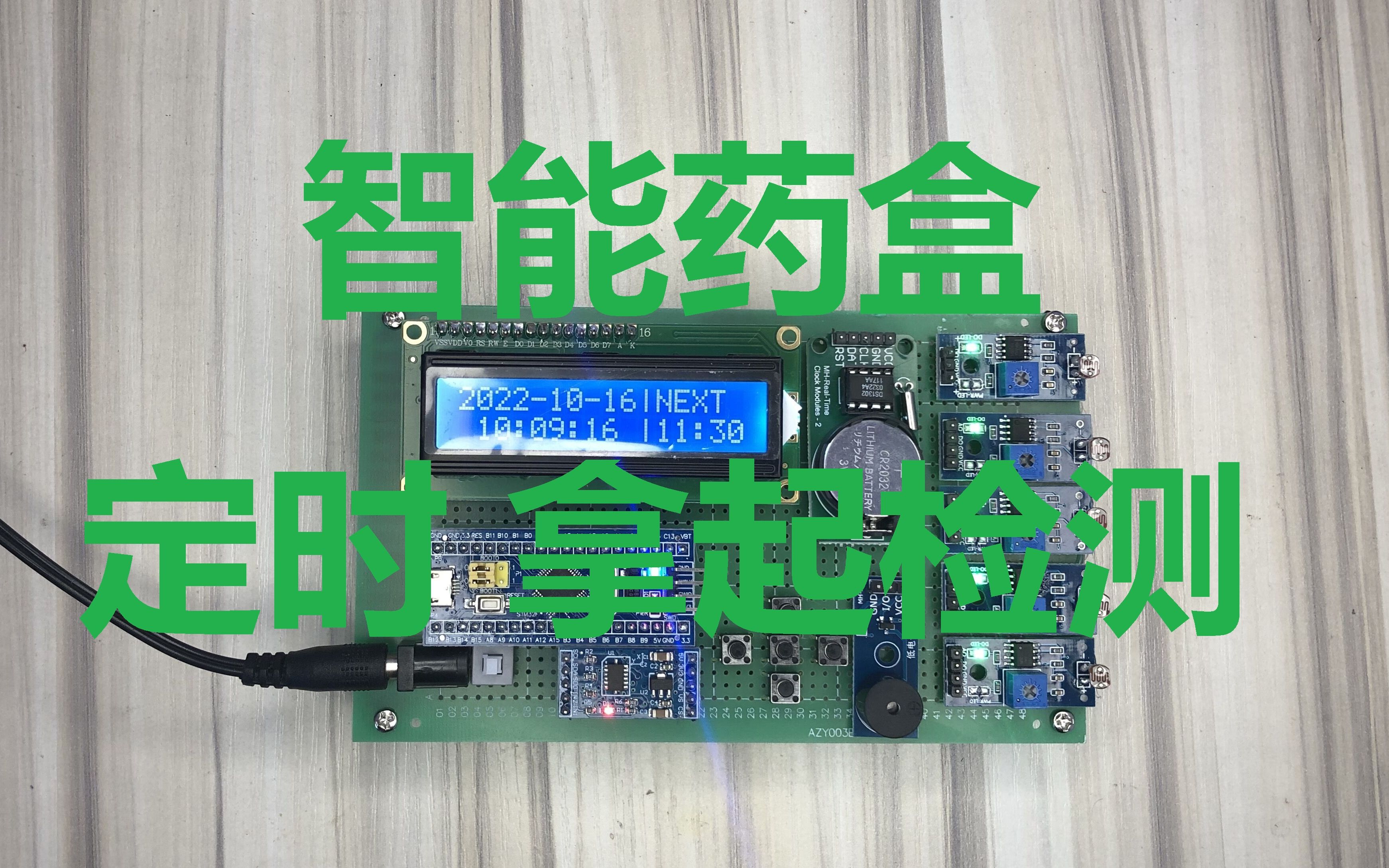 STM32单片机LCD1602智能药盒定时药盒开盒检测拿起检测哔哩哔哩bilibili