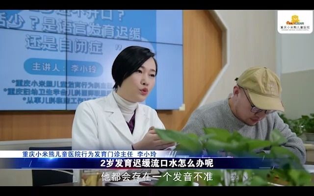 重庆小米熊李小玲:2岁发育迟缓流口水怎么办哔哩哔哩bilibili