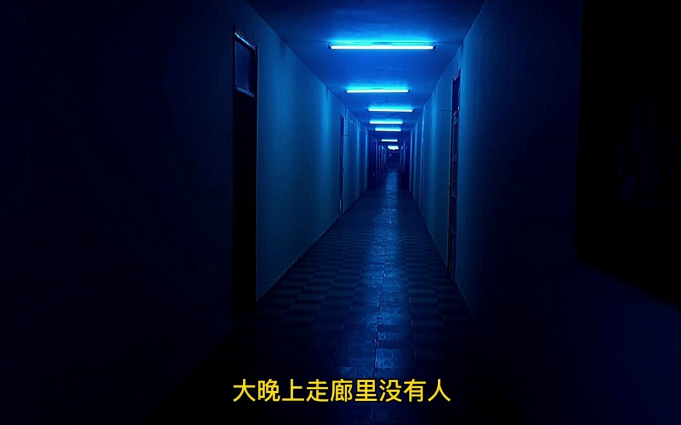 深夜,一个人在医院里迷路,是什么感觉?_哔哩哔哩_bilibili