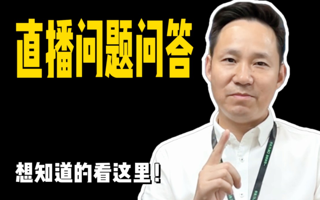 今天来回答一下直播间大家常问的17个问题!#装修报价#装修套餐#老房改造#北京装修哔哩哔哩bilibili