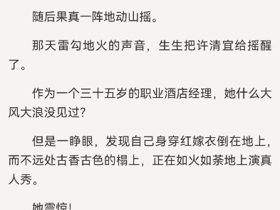 嫁世子养崽崽的穿越日常许清宜谢韫之谢淮安“二爷……”“你动静小些,她还在旁边呢……”“怕什么,爷给她喂了迷药,地动山摇她都醒不来……”随后...