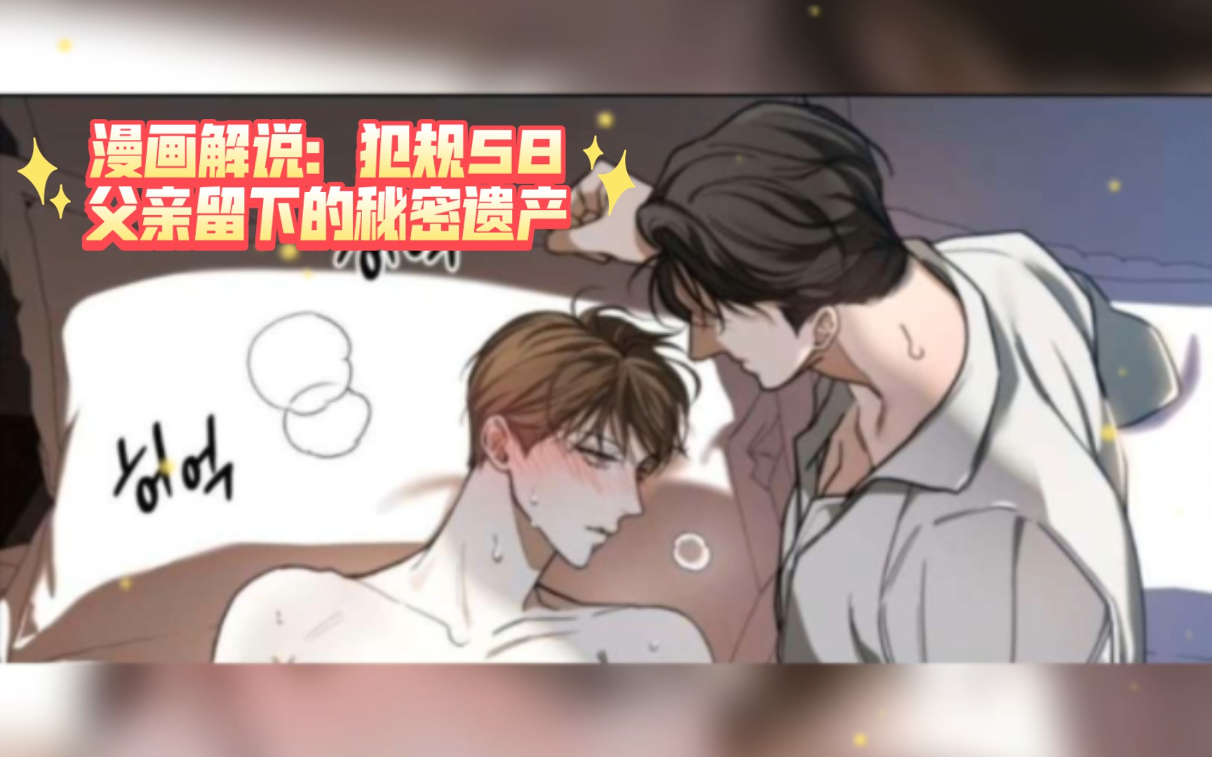 漫画解说:犯规58哔哩哔哩bilibili