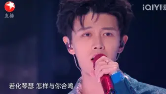 小南辰王带着他的《如一》来了 这一唱，梦回周生