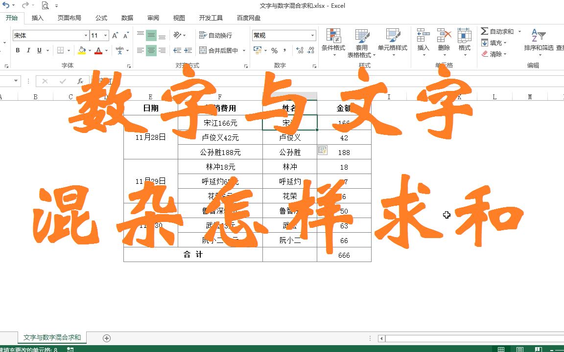 数字与文字混杂怎样求和 批量提取文字和数字哔哩哔哩bilibili