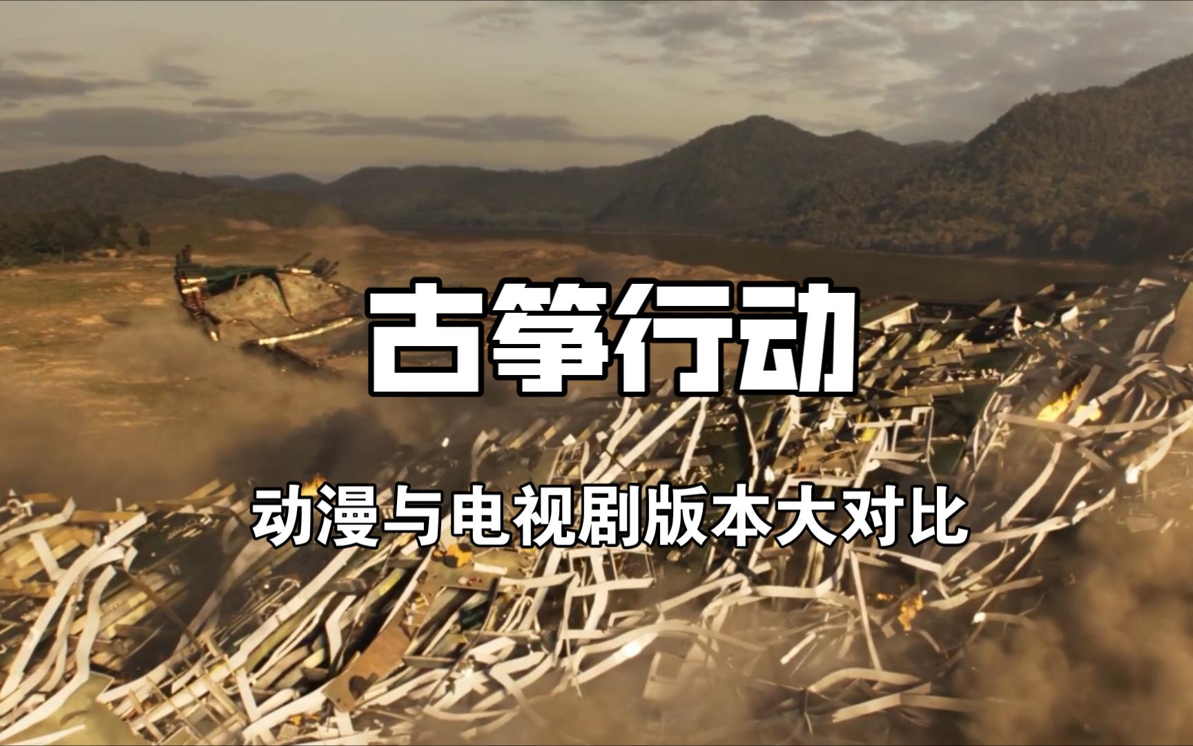 三体-古筝行动(纯享版)