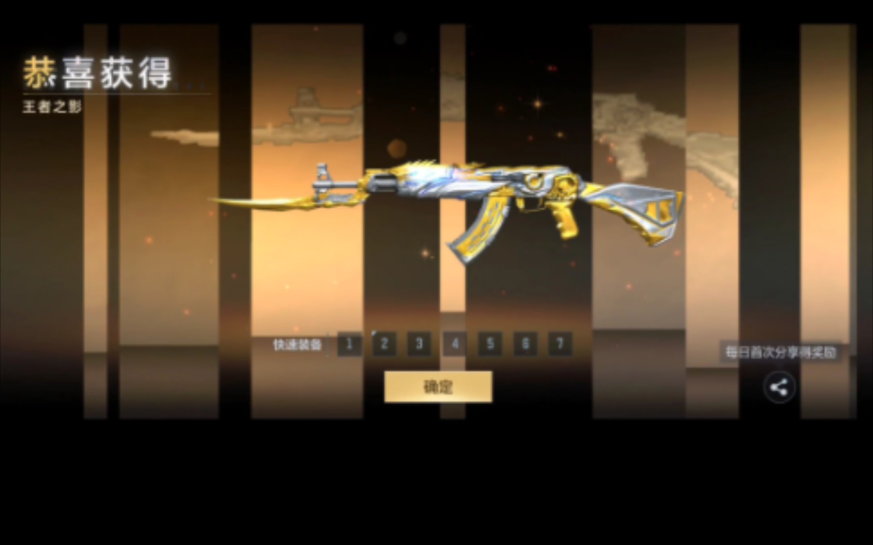 今天送的钥匙终于把王者之影凑齐了