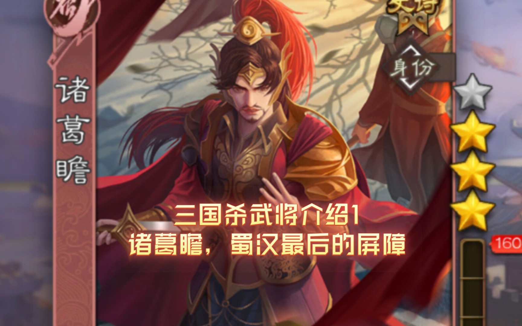 三国杀武将介绍1,诸葛瞻:父亲庇佑,守护蜀汉最后的屏障!