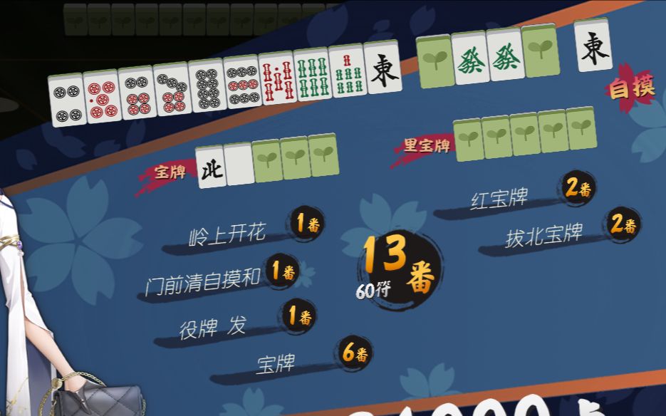 [雀魂三人南]不是,这也能累计役满?