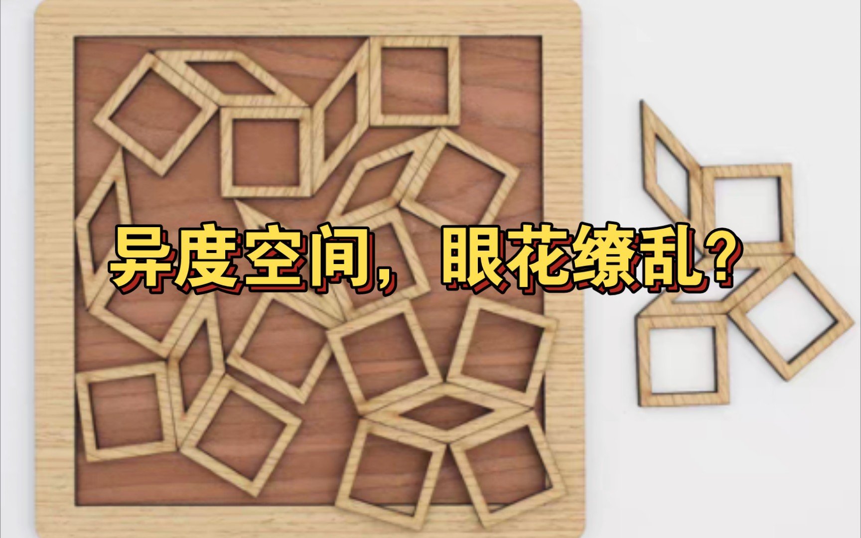 烧脑拼图puzzle—异度空间,别样的美感哔哩哔哩bilibili