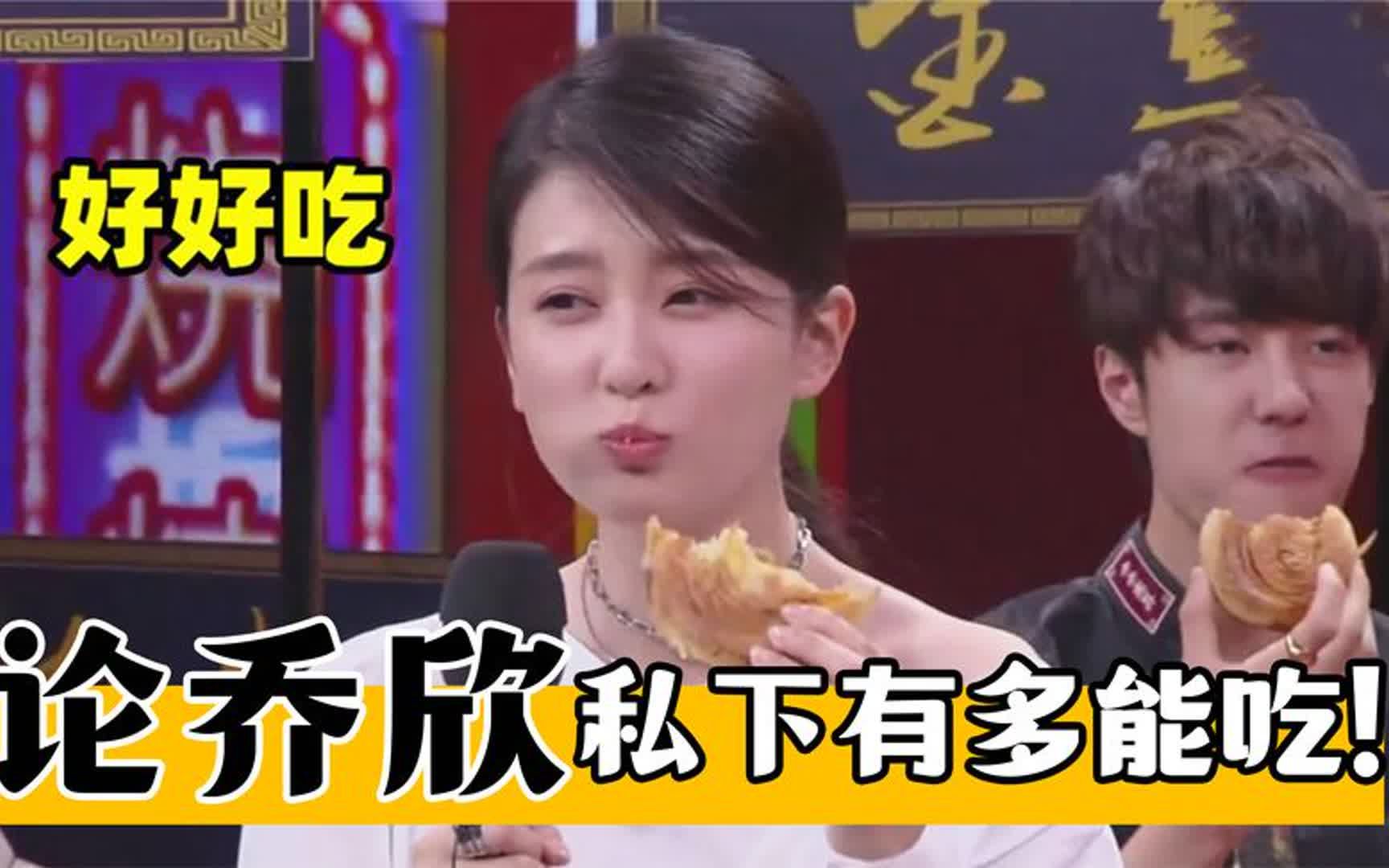 乔欣有多爱吃:和王一博大口大口吃饼,大晚上吃泡面不要太幸福