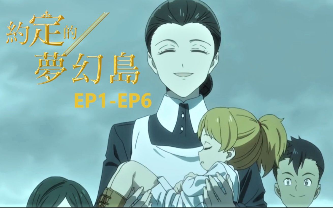 ng来介绍一部惨无人道妈妈竟把孩子的肉给鬼吃的动画约定的梦幻岛ep1