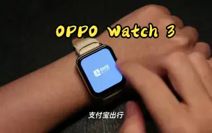 Download Video: 新老表皇之争，OPPO Watch 3值得入手！