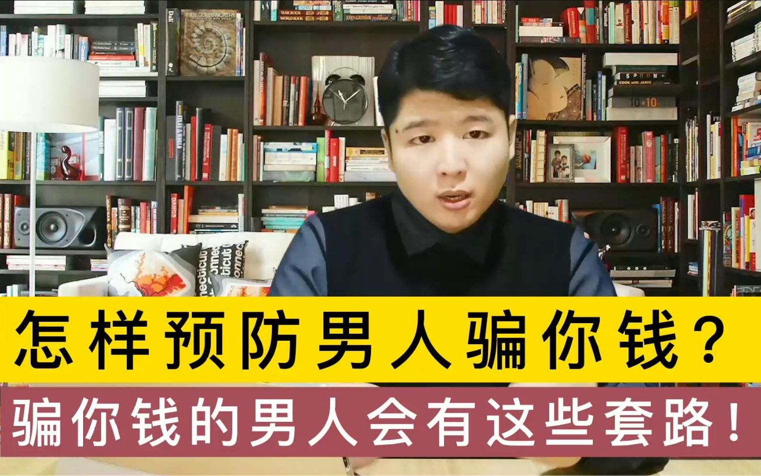 如何识别男人骗你感情骗你的钱套路?又该如何预防男人骗你的钱?
