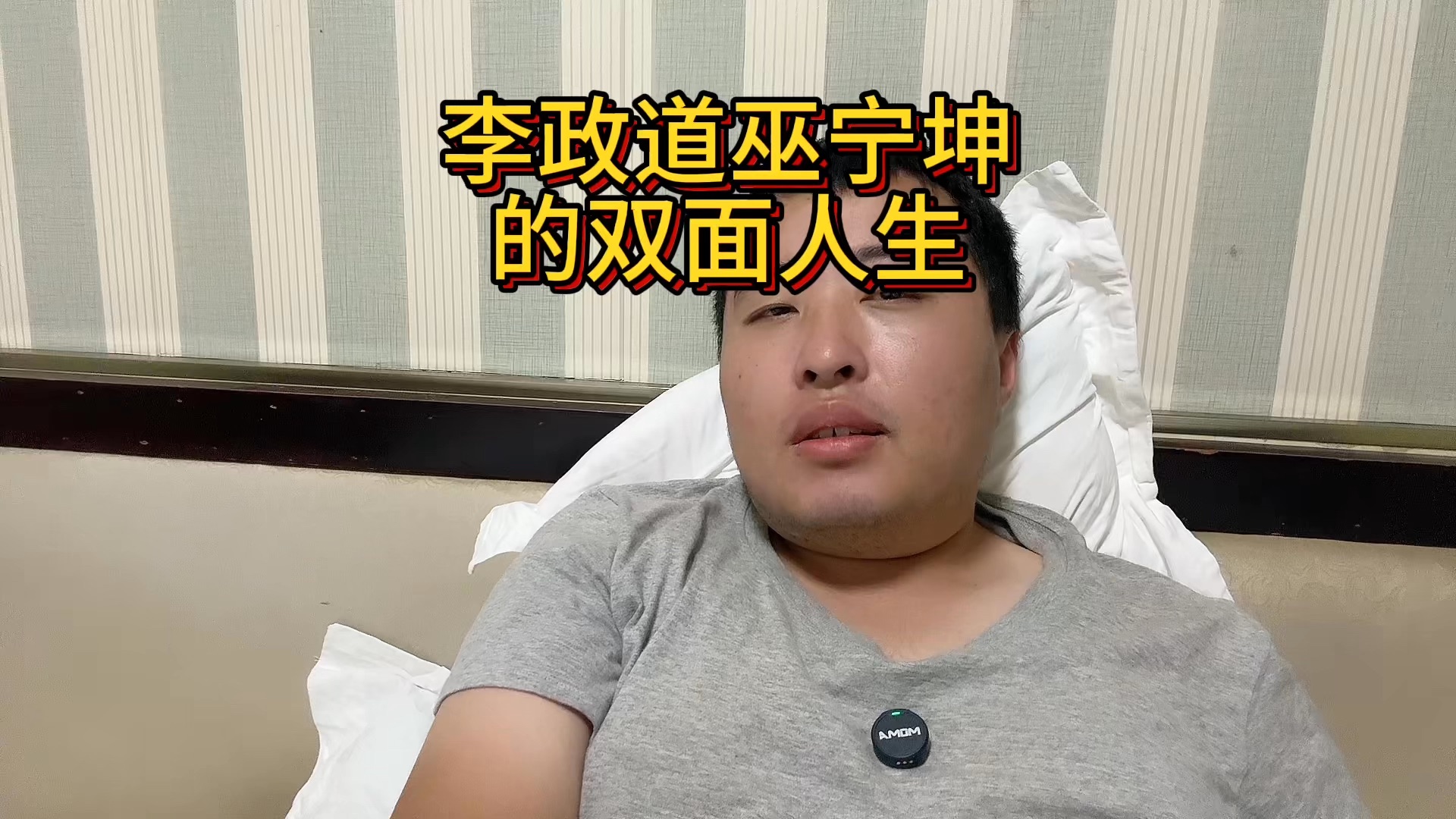 李政道和他铁哥们巫宁坤的双面人生哔哩哔哩bilibili