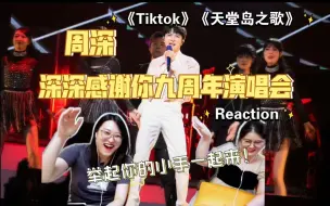 Download Video: 你所不知的 万人级演唱会开办难度！【制片人看周深 TikTok 天堂岛之歌｜业内知识/ reaction 】