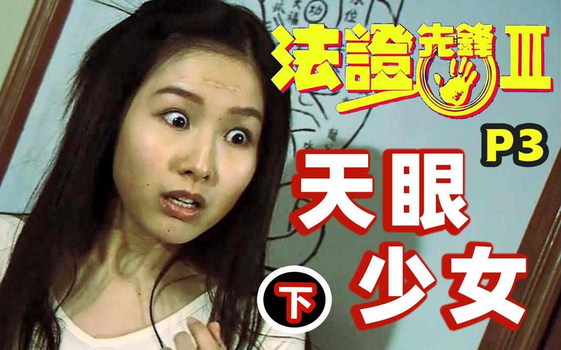 [图]童年阴影来袭，天眼少女可通晓未来，背后真相却让人毛骨悚然《法证先锋3》P3