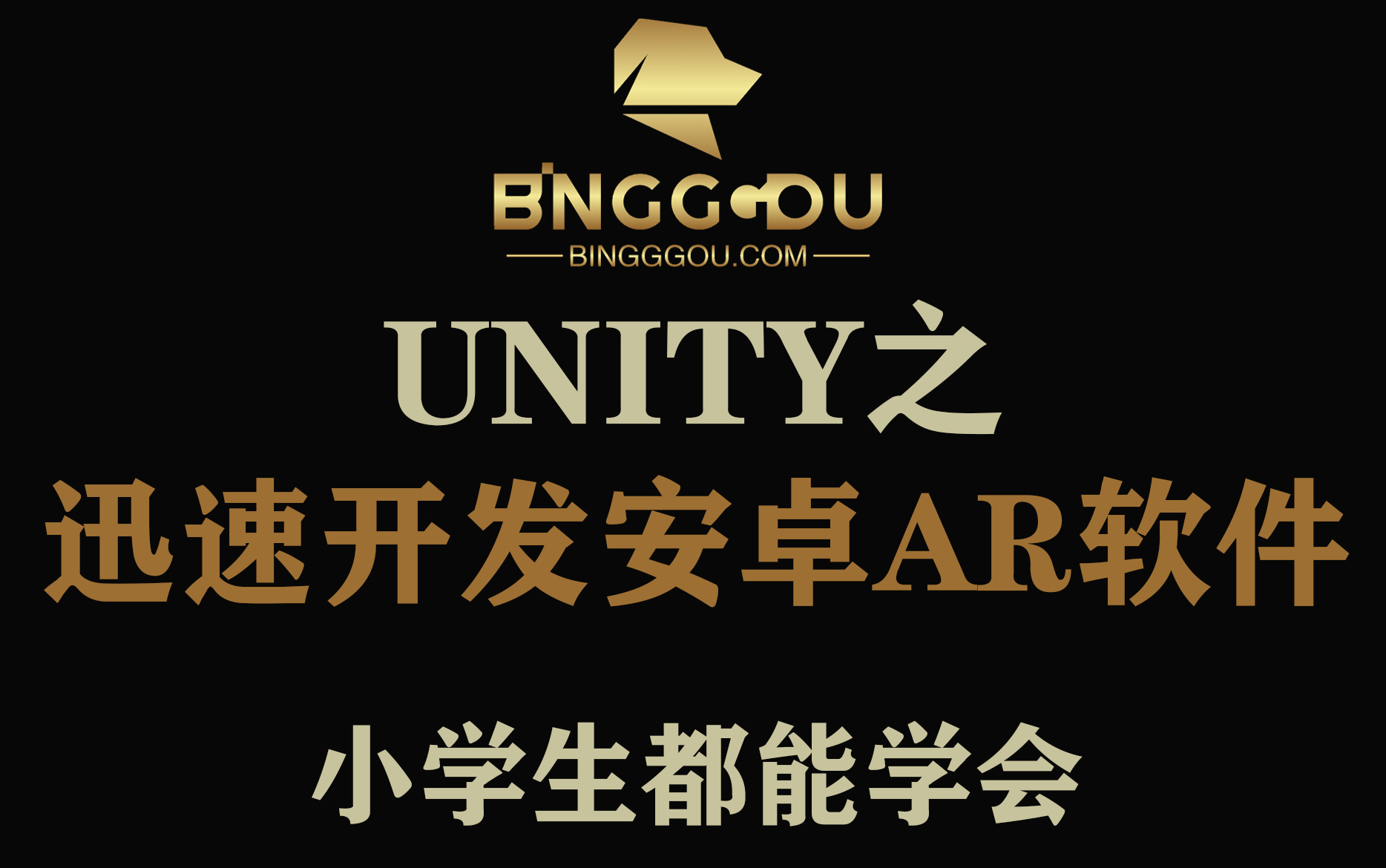 小学生都能学会的ar开发,Unity开发Ar开发避坑指南哔哩哔哩bilibili