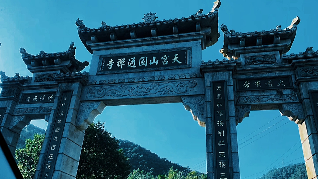 天宫山之行