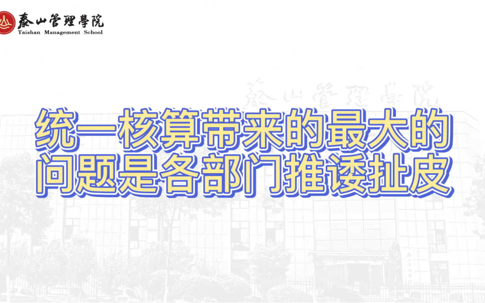 想要避免各部门推诿扯皮,你应该这样干【自主经营与增量管理】哔哩哔哩bilibili