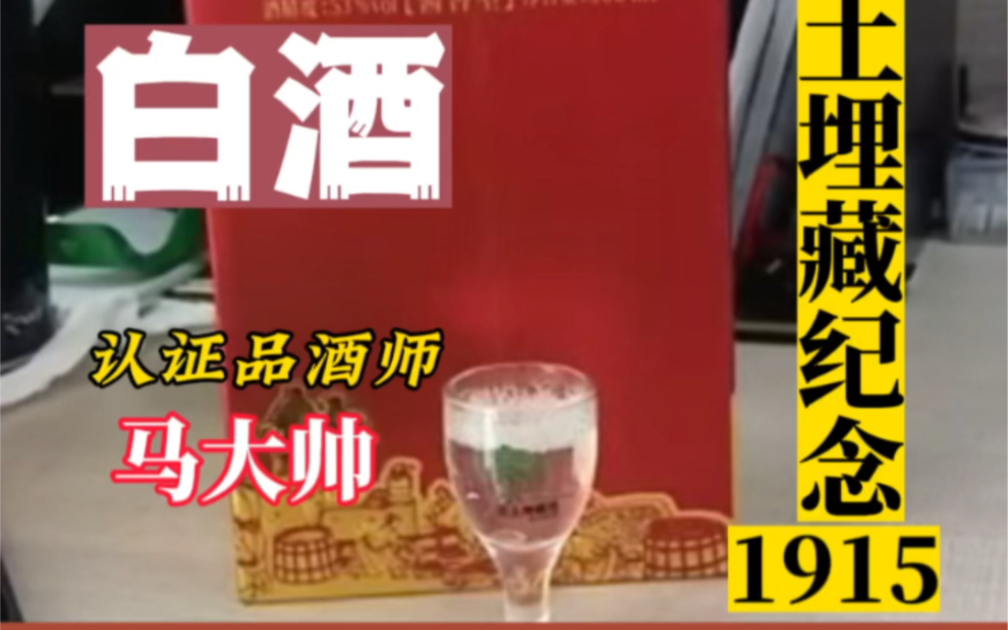 任意门酒业 纪念 1915 礼盒酱香白酒 泥土埋藏酒经典之作 中秋走访首选白酒#好酒推荐 #品酒品人生 #白酒 #送礼佳品 #酱香型白酒哔哩哔哩bilibili