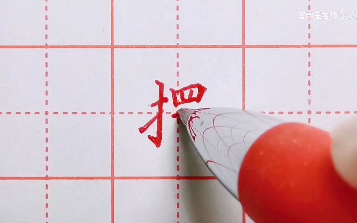 [图]【硬笔书法】二年级下册生字 讲解示范_P21_13画杨桃