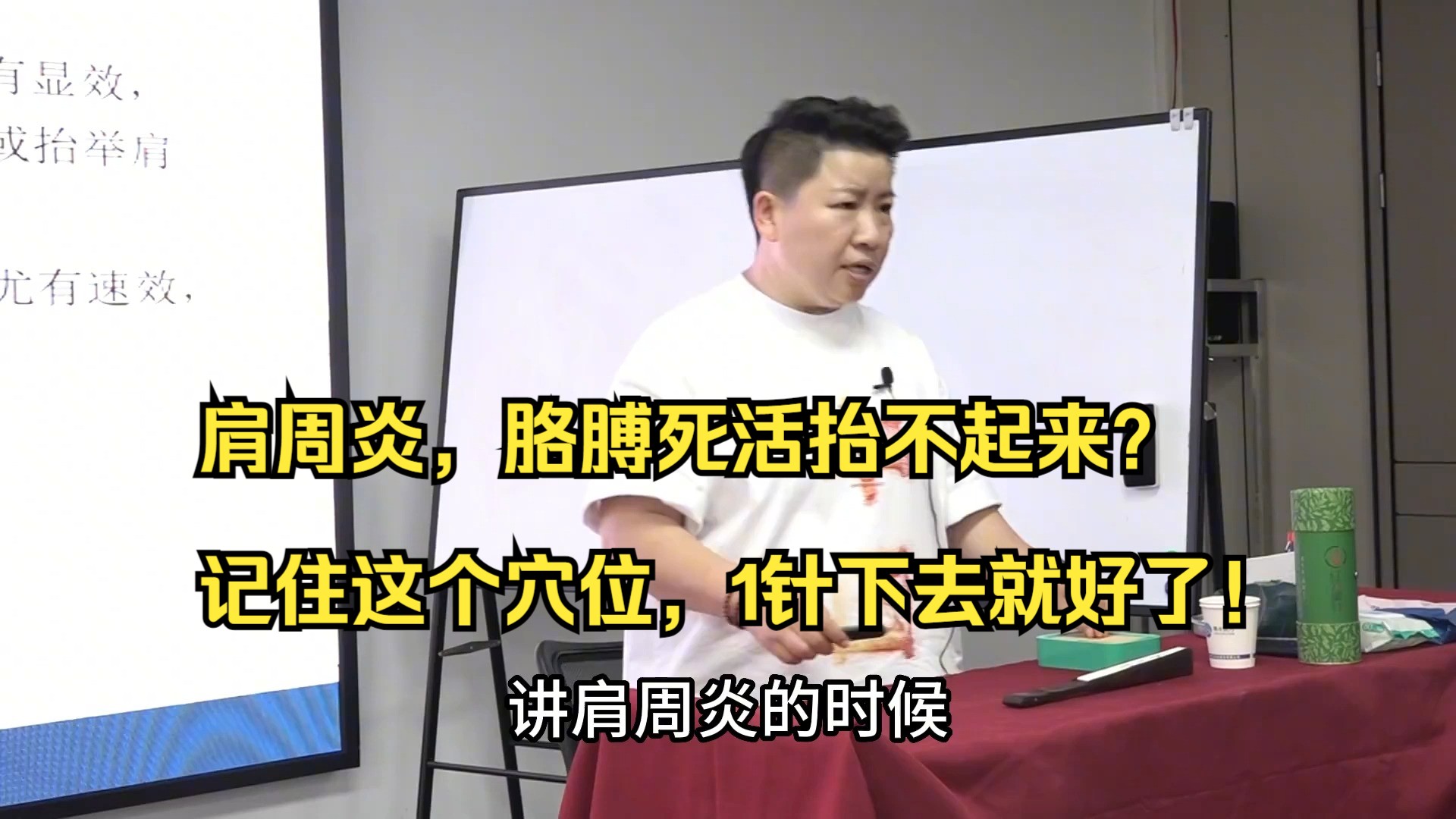 肩周炎,胳膊死活抬不起来?记住这个穴位,1针下去就好了!哔哩哔哩bilibili