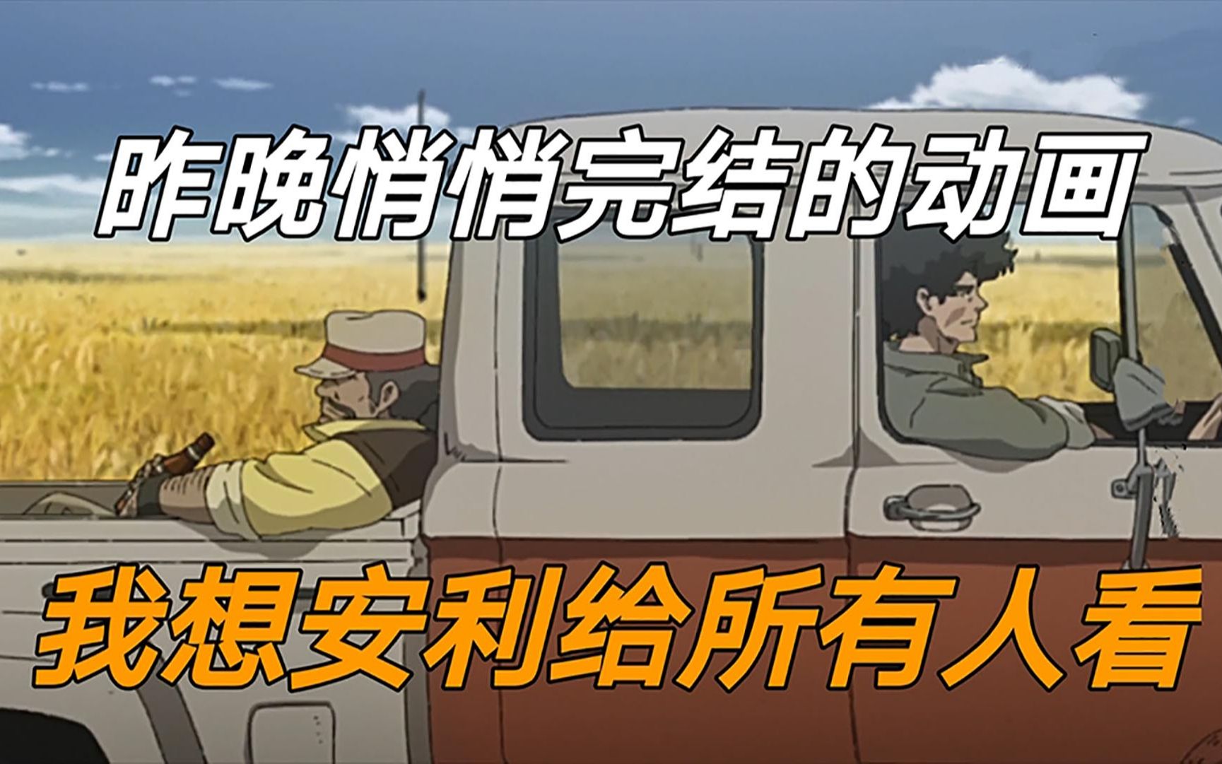 活动作品megalobox完结蜂鸟与旅人的故事不会结束
