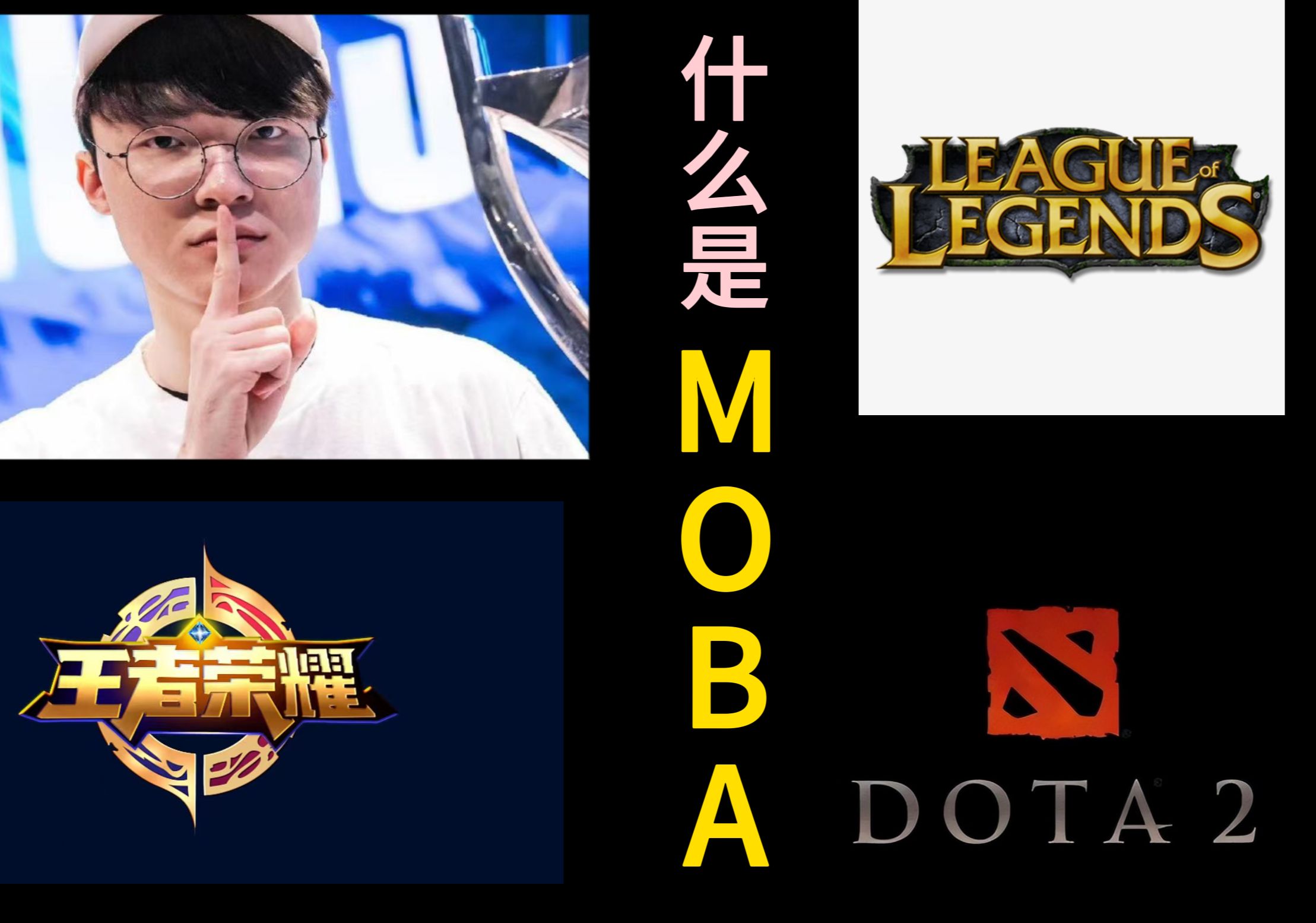 moba游戏的前世今生?一个视频带你懂完!英雄联盟游戏杂谈