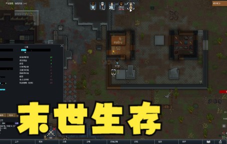 《环世界RimWorld》末世生存!扩建房间!修建畜栏!养殖雪牛!#行尸走肉#我的世界#生存战争#荒野求生#星际探险家哔哩哔哩bilibili环世界