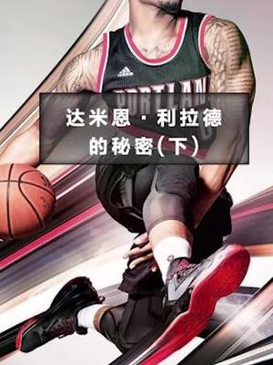 达米恩利拉德,开拓者的大心脏,NBA的冷血杀手哔哩哔哩bilibili