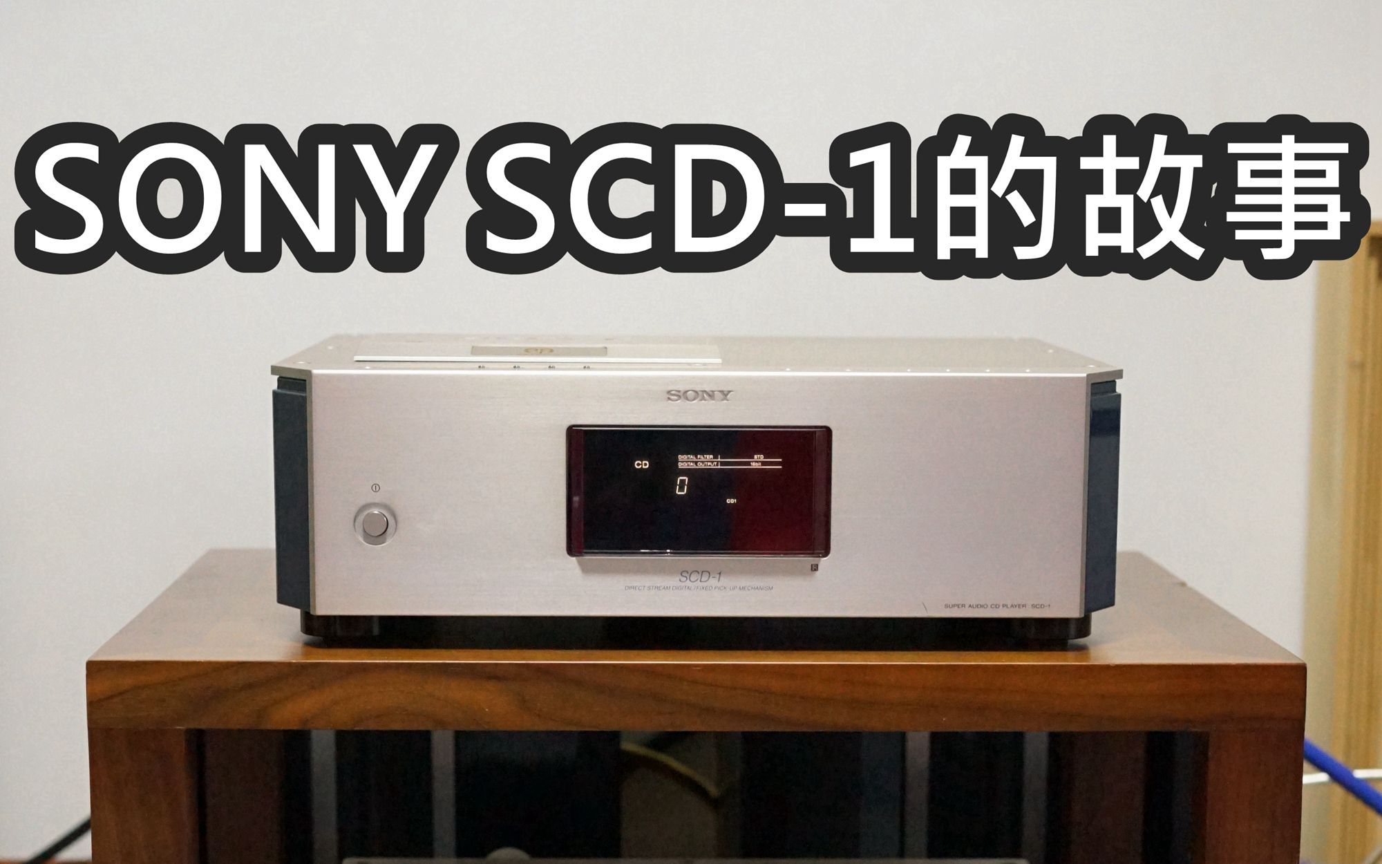 [图]立體聲之友「校長L談」—— SONY SCD-1的故事，當你不止有一台，還有兩台的時候