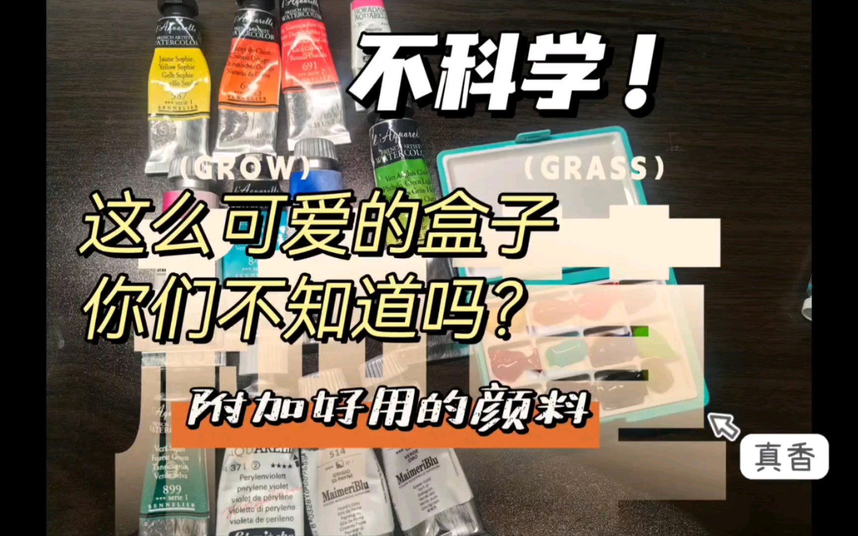 【理性种草】不到半杯奶茶钱还能买点啥?这么可爱的小盒子你们不知道吗?一场跨越欧亚大陆的邂逅+水彩颜料试色(申内/大史/美利蓝管子)哔哩哔哩...