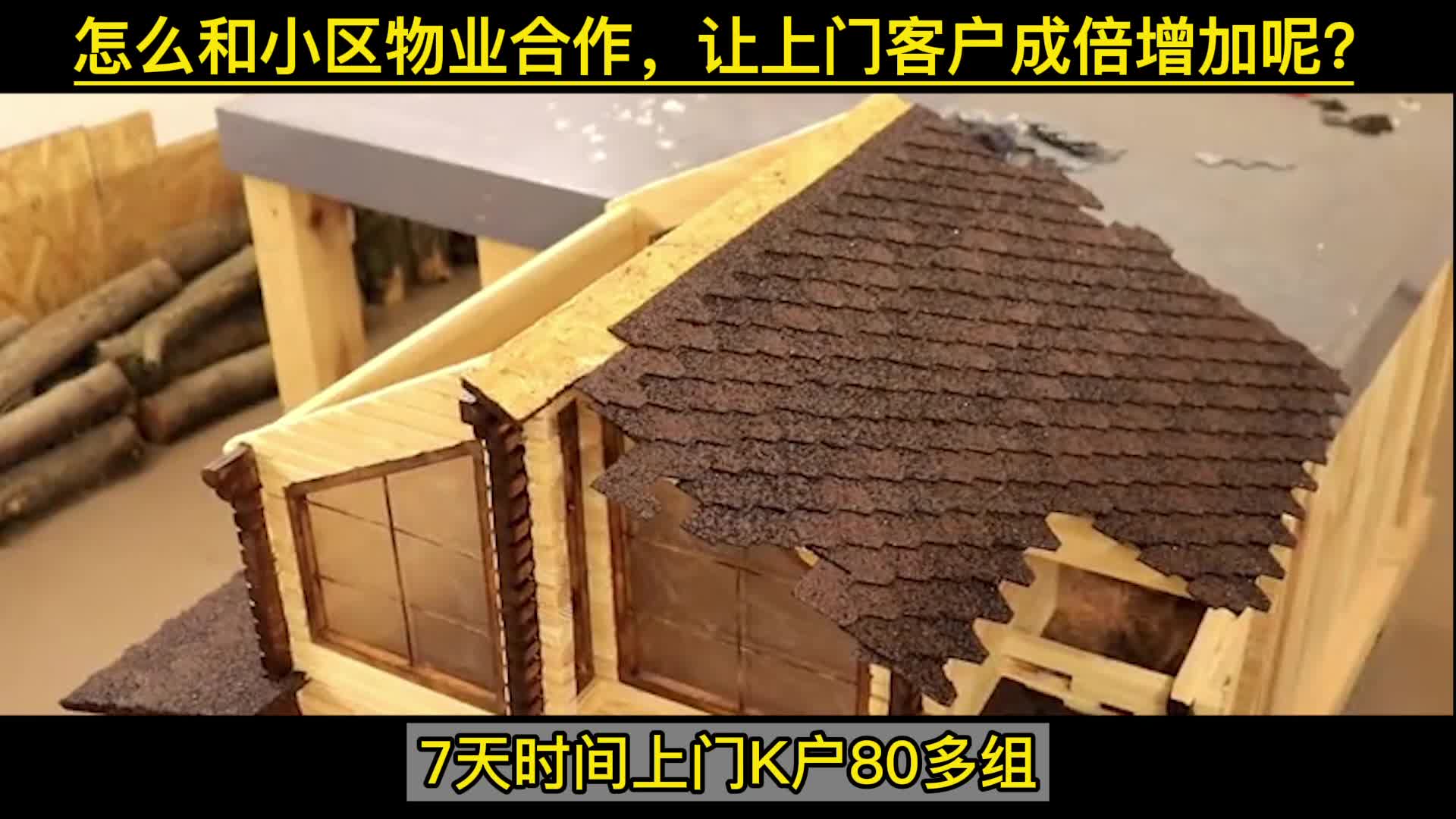 怎么和小区物业合作,让上门客户成倍增加呢?哔哩哔哩bilibili