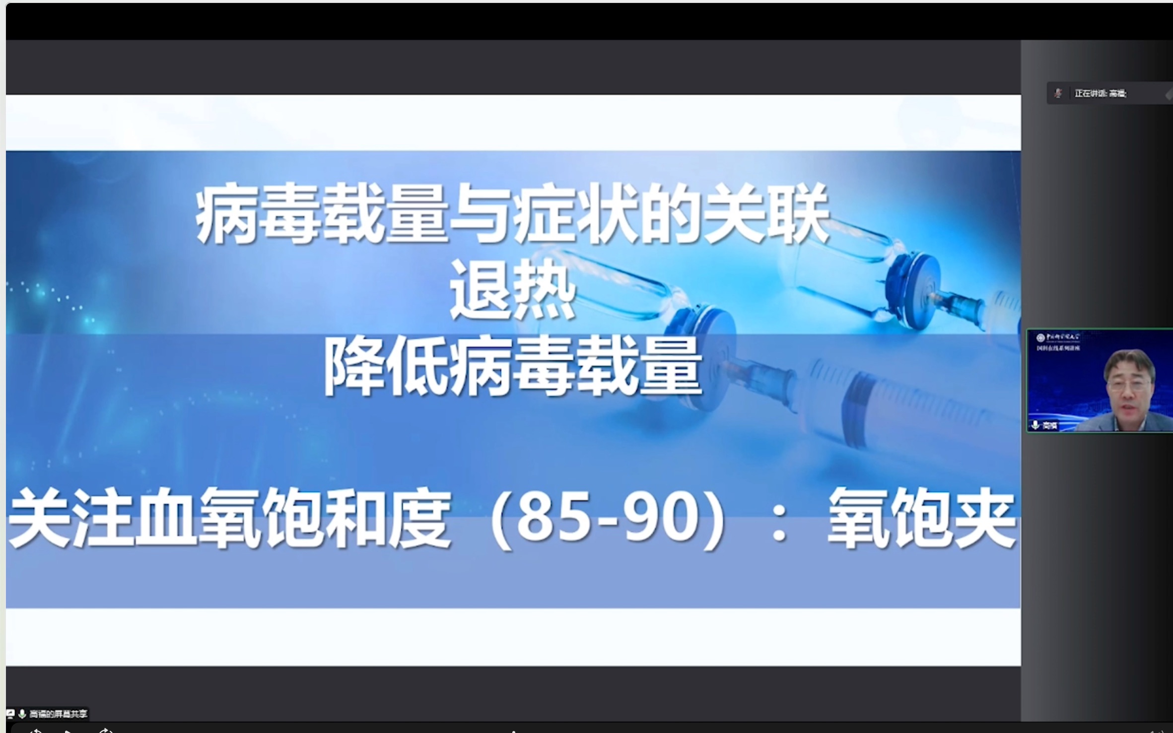 【国科大报告】高福院士:新形势下的疫情防控 | 2022.12.14哔哩哔哩bilibili