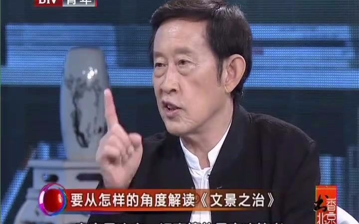 [图]王立群老师 细解文景之治