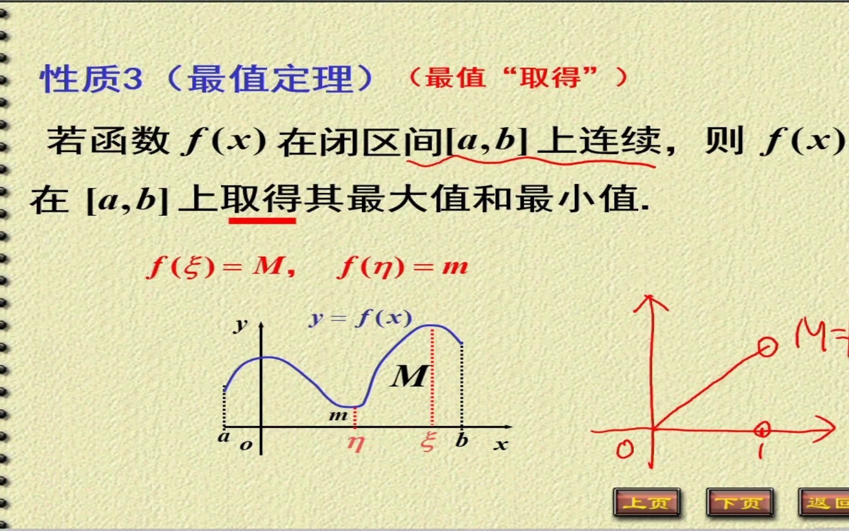 22考研数学闭区间上连续函数的性质3,4 最值,介值定理讲解 天任教育