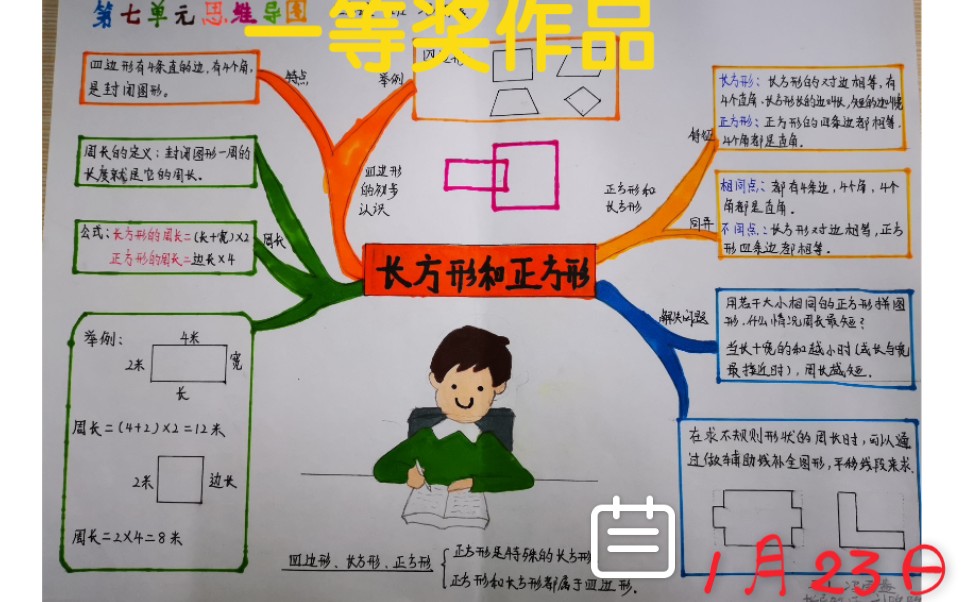 三年级上册 在方格线上画长方形和正方形哔哩哔哩bilibili