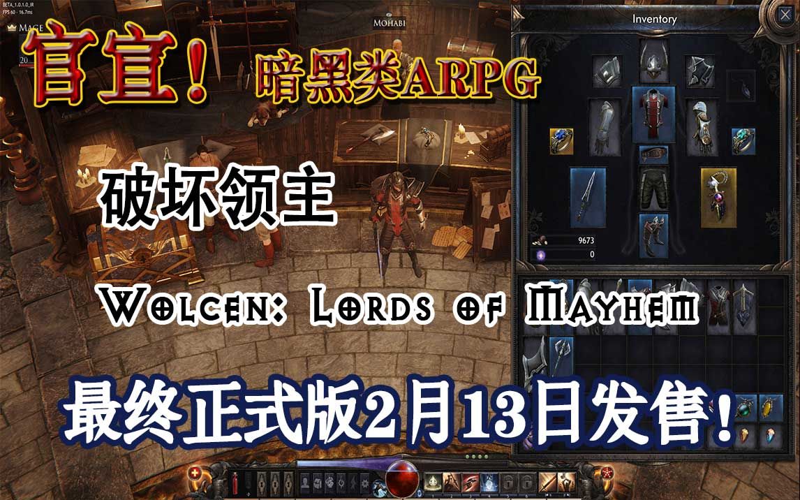 【暗黑类ARPG】破坏领主正式版!终于要来(Wolcen: Lords of Mayhem)哔哩哔哩bilibili