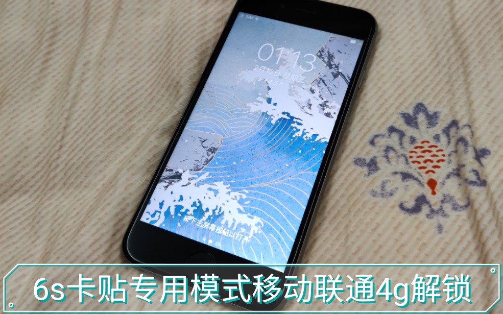 iPhone苹果6s卡贴专用模式 移动联通4g